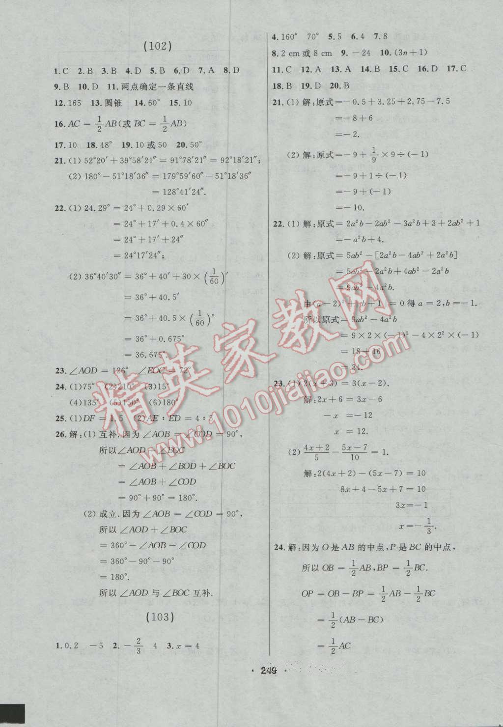 2016年試題優(yōu)化課堂同步七年級(jí)數(shù)學(xué)上冊(cè)人教版 第31頁