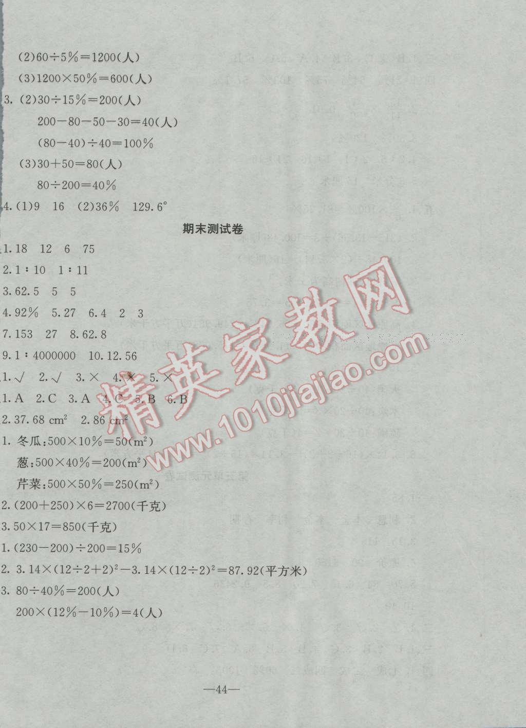 2016年英才計劃同步課時高效訓練六年級數(shù)學上冊冀教版 第16頁