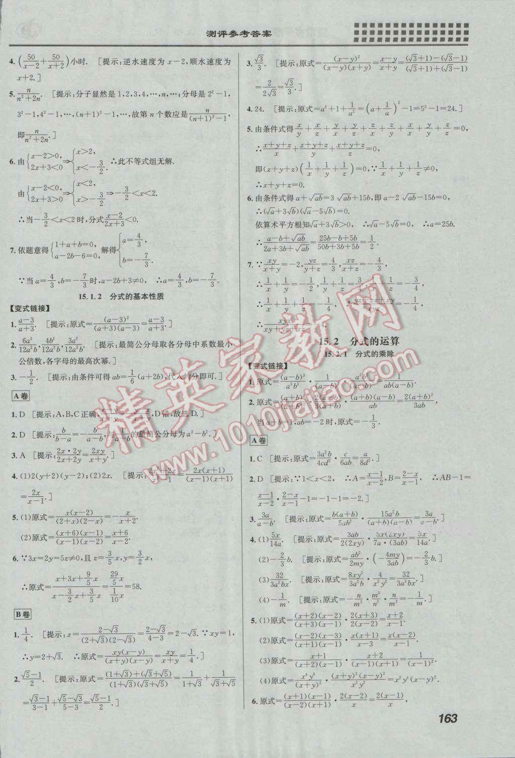 2016年重難點(diǎn)手冊八年級(jí)數(shù)學(xué)上冊人教版 第16頁