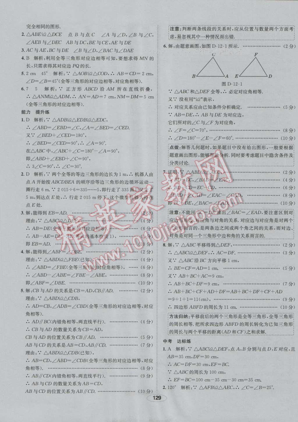 2016年中學教材全練八年級數(shù)學上冊人教版 第9頁