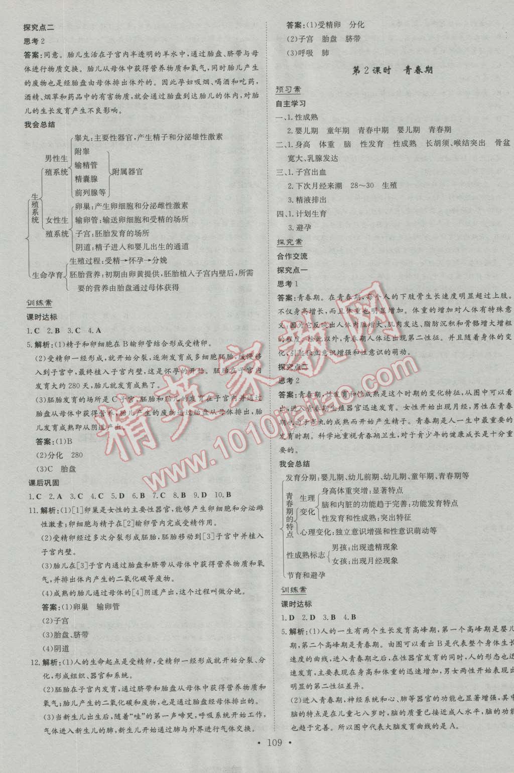 2016年初中同步学习导与练导学探究案八年级生物上册北师大版 第9页