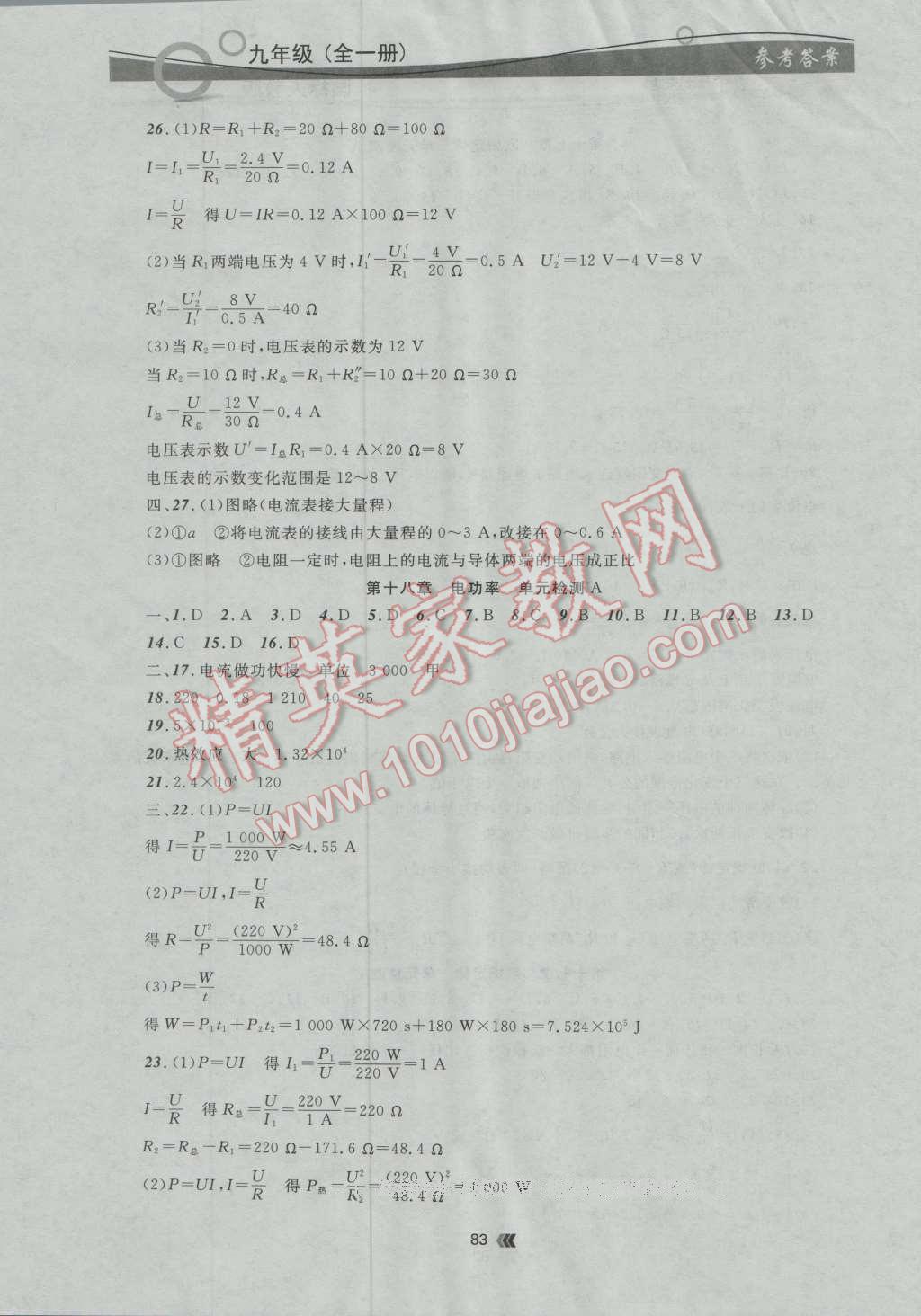 2016年點石成金金牌每課通九年級物理全一冊人教版 第7頁