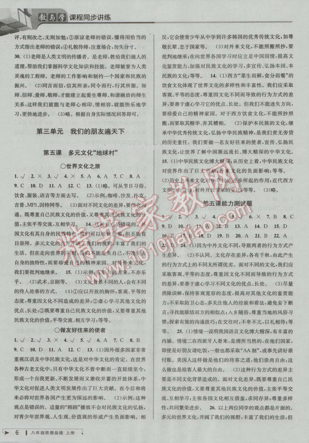 2016年教與學(xué)課程同步講練八年級(jí)思想品德上冊(cè)人教版 第6頁