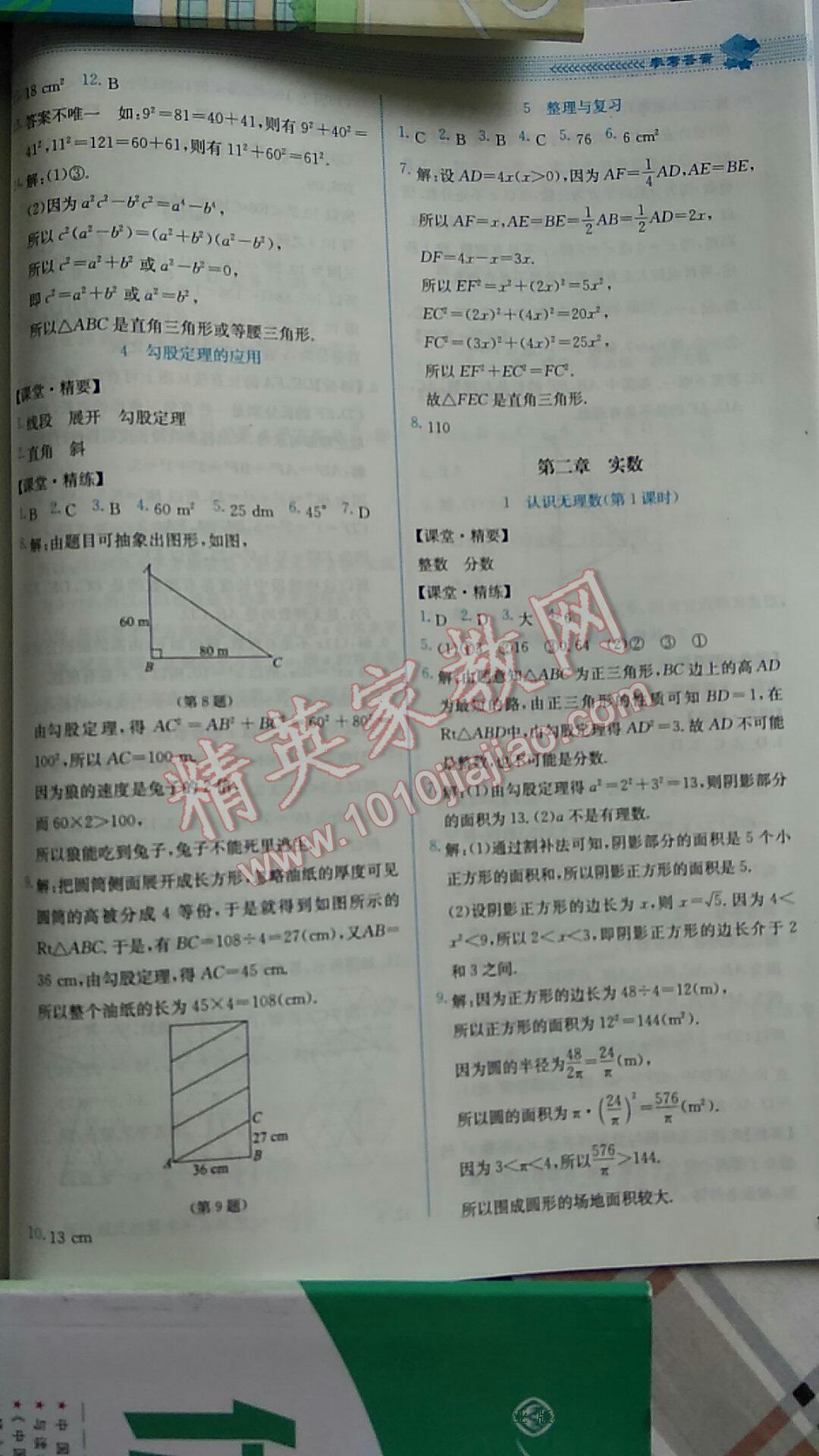 2016年課堂精練八年級(jí)數(shù)學(xué)上冊(cè)北師大版山西專版 第2頁