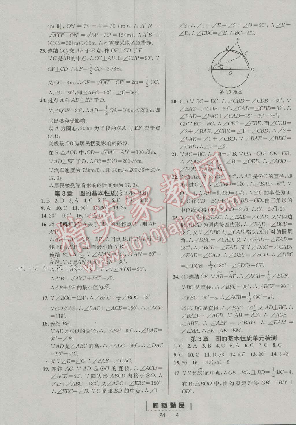 2016年励耘书业励耘活页周周卷九年级数学全学年 第4页