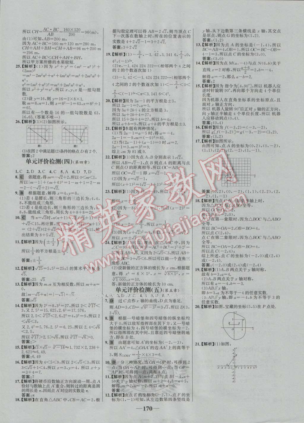 2016年世紀金榜百練百勝七年級數(shù)學(xué)上冊魯教版五四制 第30頁