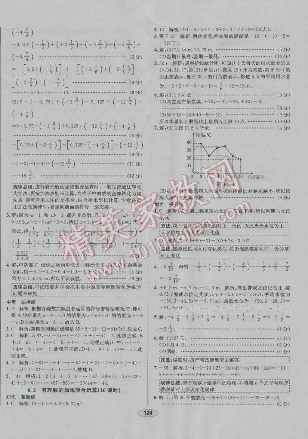 2016年中学教材全练七年级数学上册北师大版 第8页