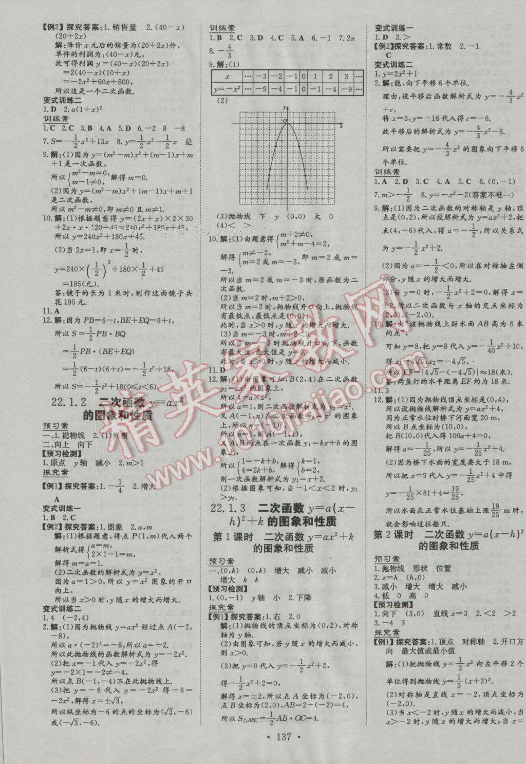 2016年初中同步学习导与练导学探究案九年级数学上册人教版 第5页