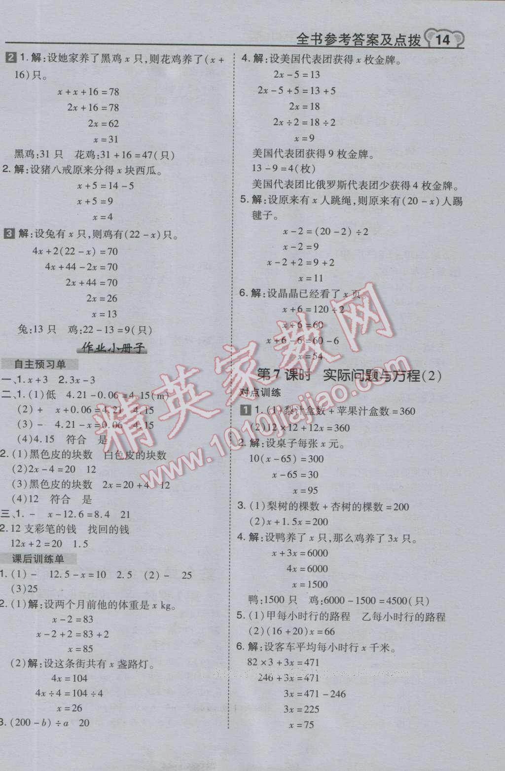 2016年特高級(jí)教師點(diǎn)撥五年級(jí)數(shù)學(xué)上冊(cè)人教版 第14頁