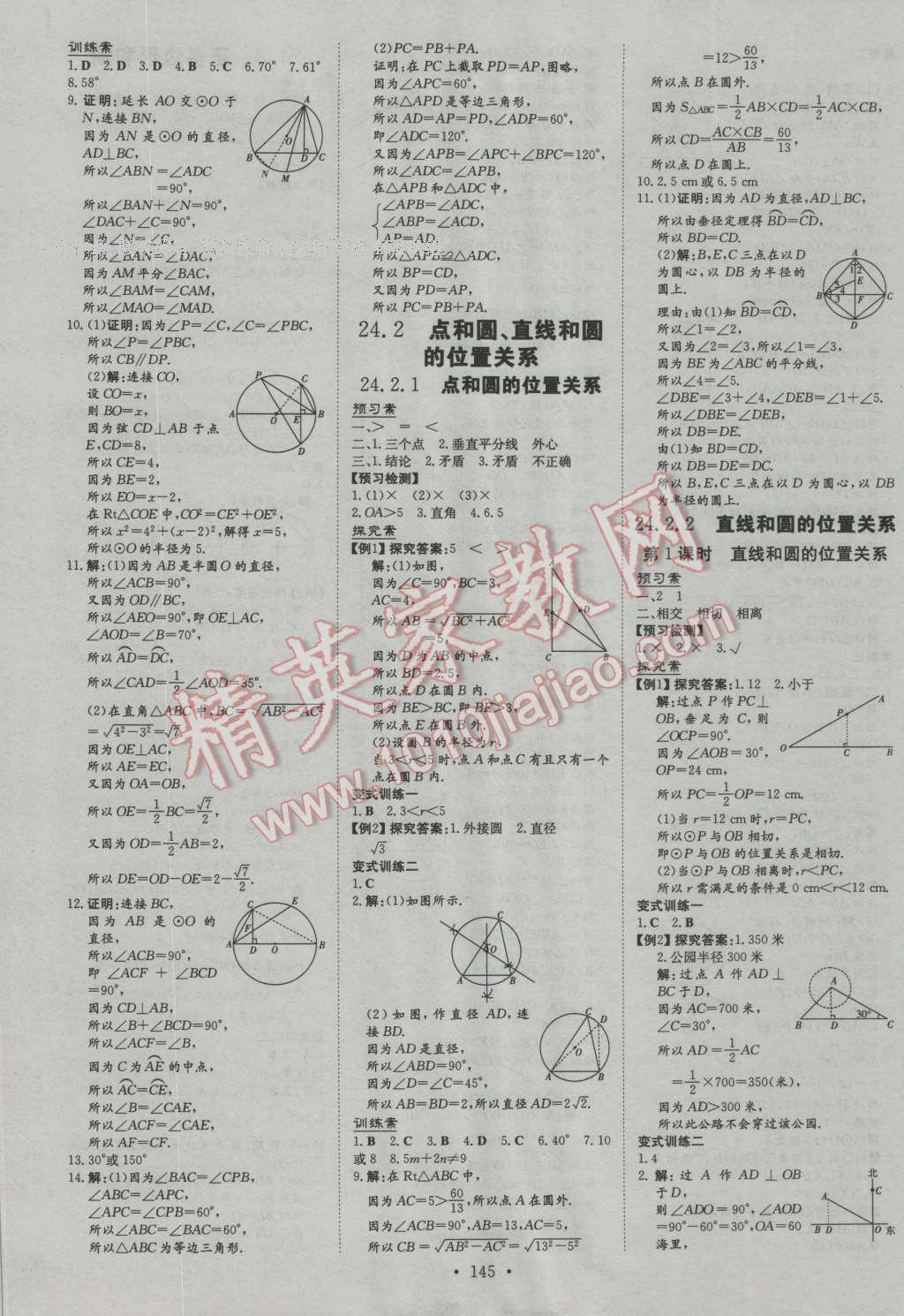 2016年初中同步学习导与练导学探究案九年级数学上册人教版 第13页