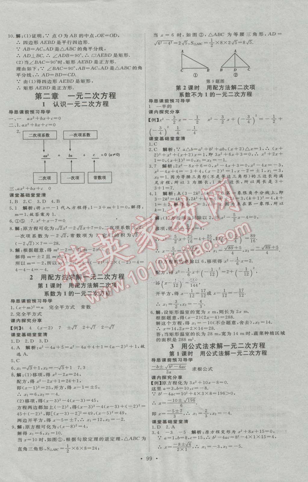 2016年优加学案课时通九年级数学上册北师大版 第21页