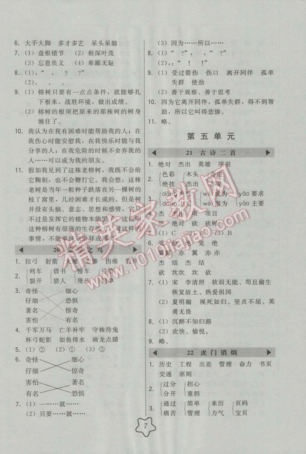 2016年北大綠卡三年級語文上冊冀教版 第7頁