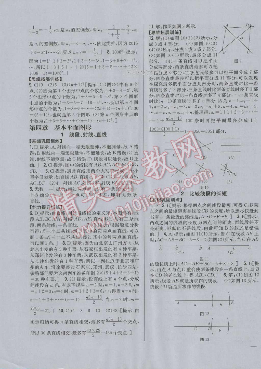 2016年全科王同步课时练习七年级数学上册北师大版 第11页