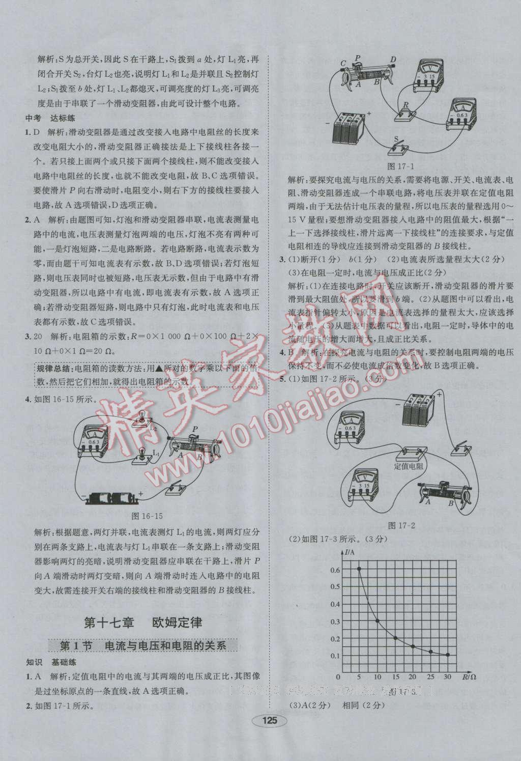 2016年中學(xué)教材全練九年級物理上冊人教版 第33頁