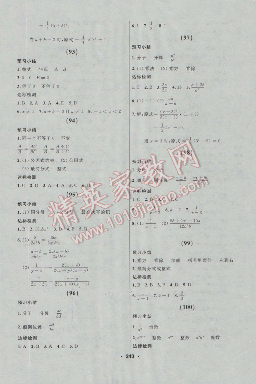 2016年试题优化课堂同步八年级数学上册人教版 第29页