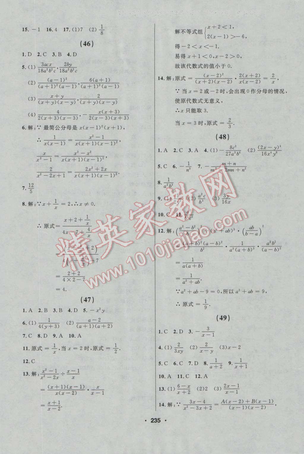 2016年试题优化课堂同步八年级数学上册人教版 第21页