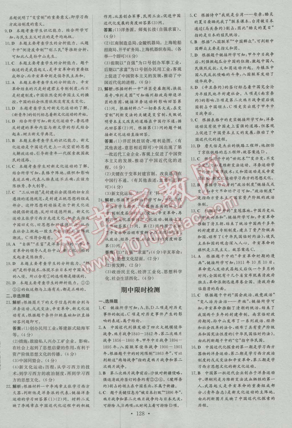 2016年初中同步学习导与练导学探究案八年级历史上册北师大版 第16页