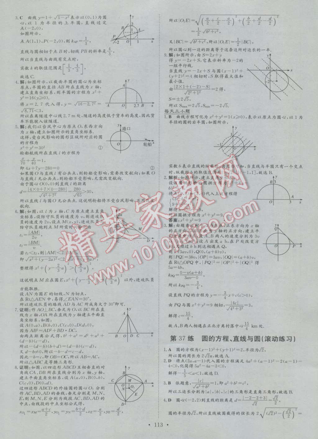 小題巧練數(shù)學(xué)必修2人教版 第21頁