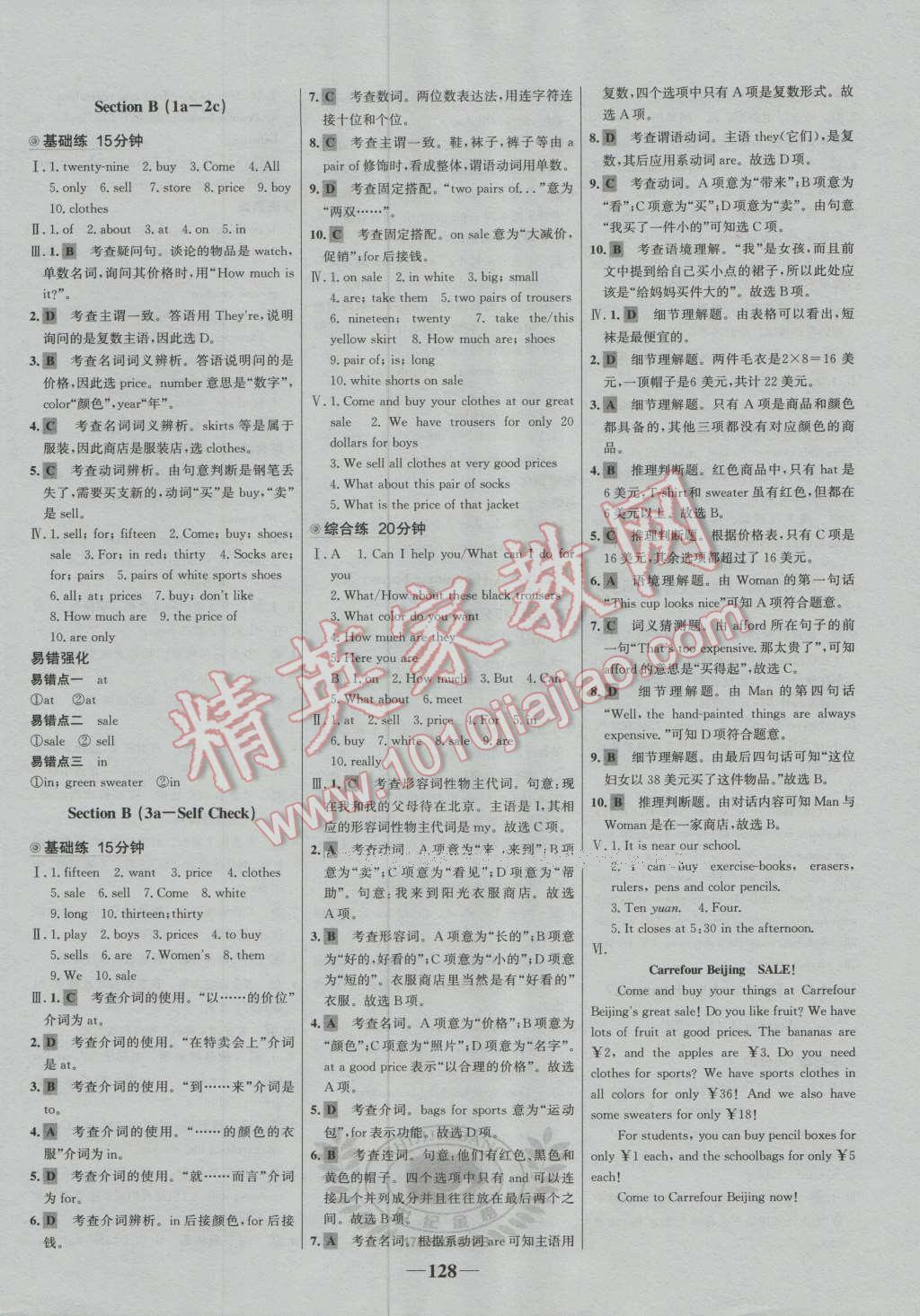 2016年世紀(jì)金榜百練百勝六年級英語上冊魯教版五四制 第12頁