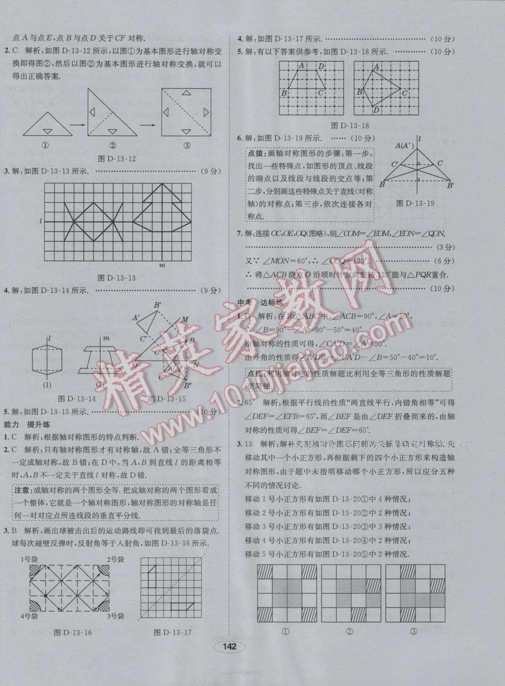 2016年中學(xué)教材全練八年級數(shù)學(xué)上冊人教版 第22頁