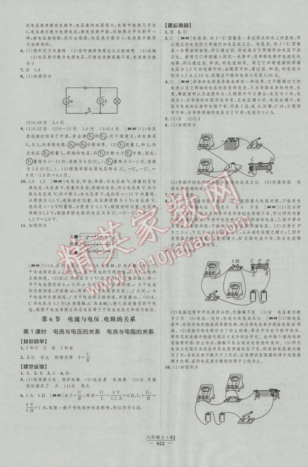 2016年經(jīng)綸學典新課時作業(yè)八年級科學上冊浙教版 第22頁