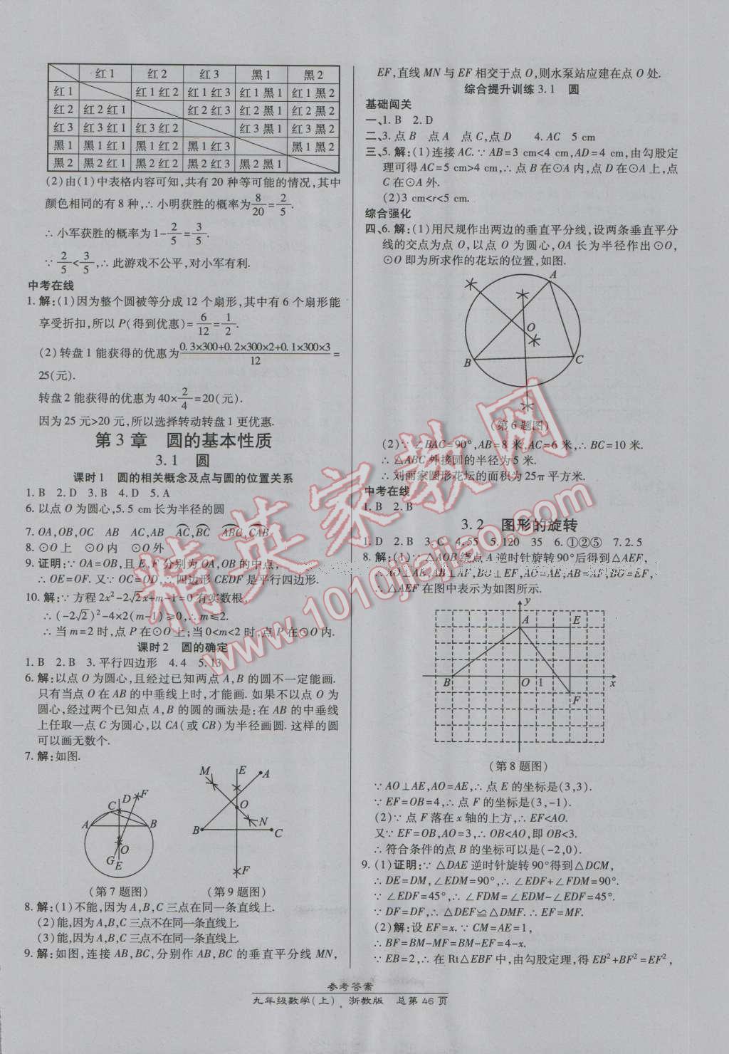 2016年高效課時通10分鐘掌控課堂九年級數(shù)學(xué)全一冊浙教版B本浙江專版 第10頁