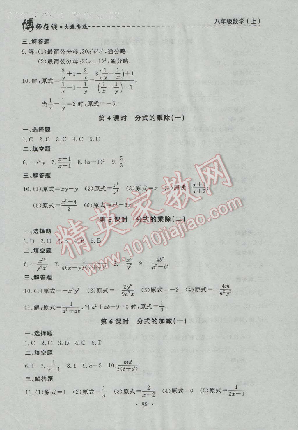 2016年博師在線七年級數(shù)學(xué)上冊大連專版 第53頁