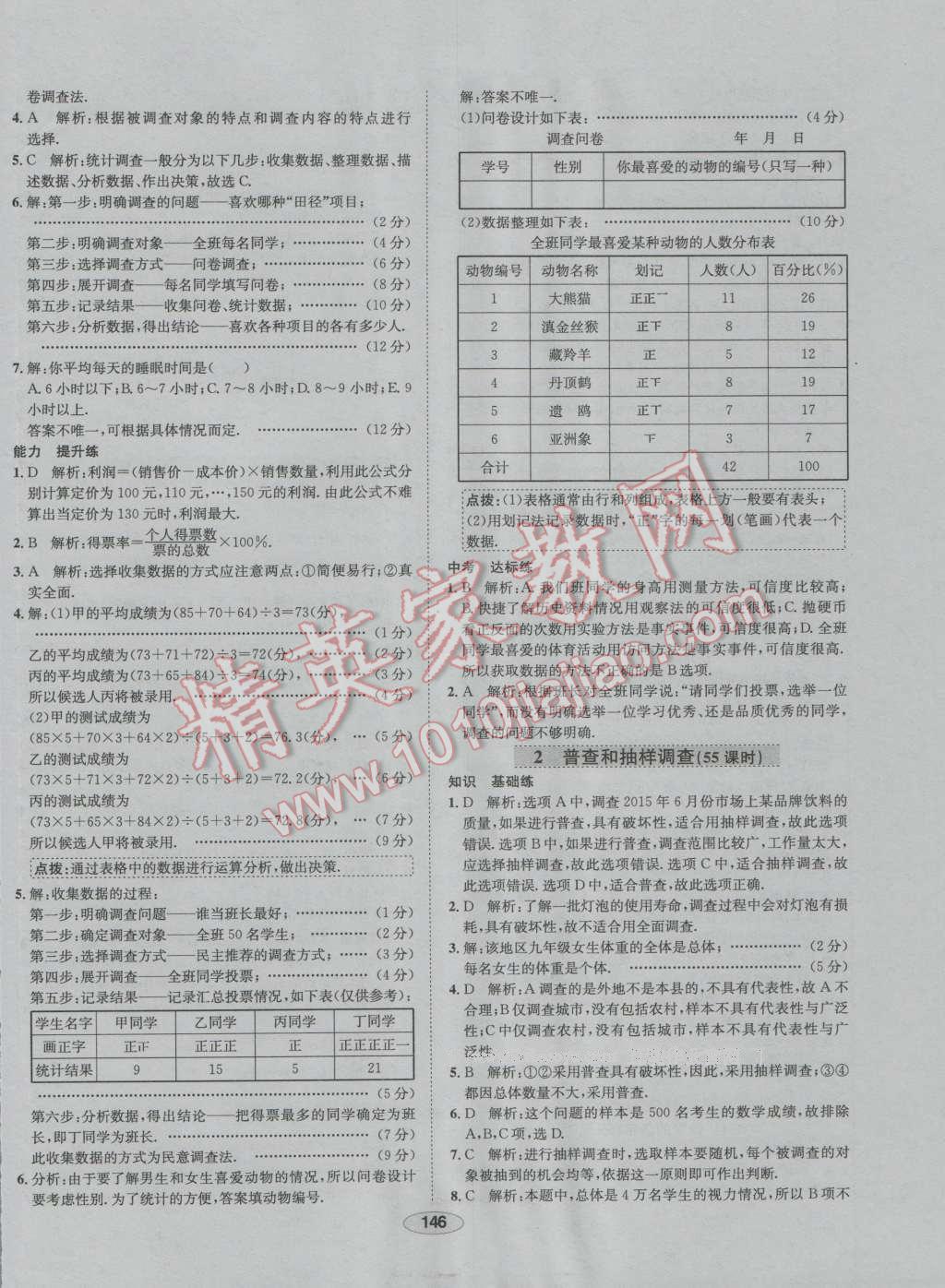 2016年中学教材全练七年级数学上册北师大版 第30页