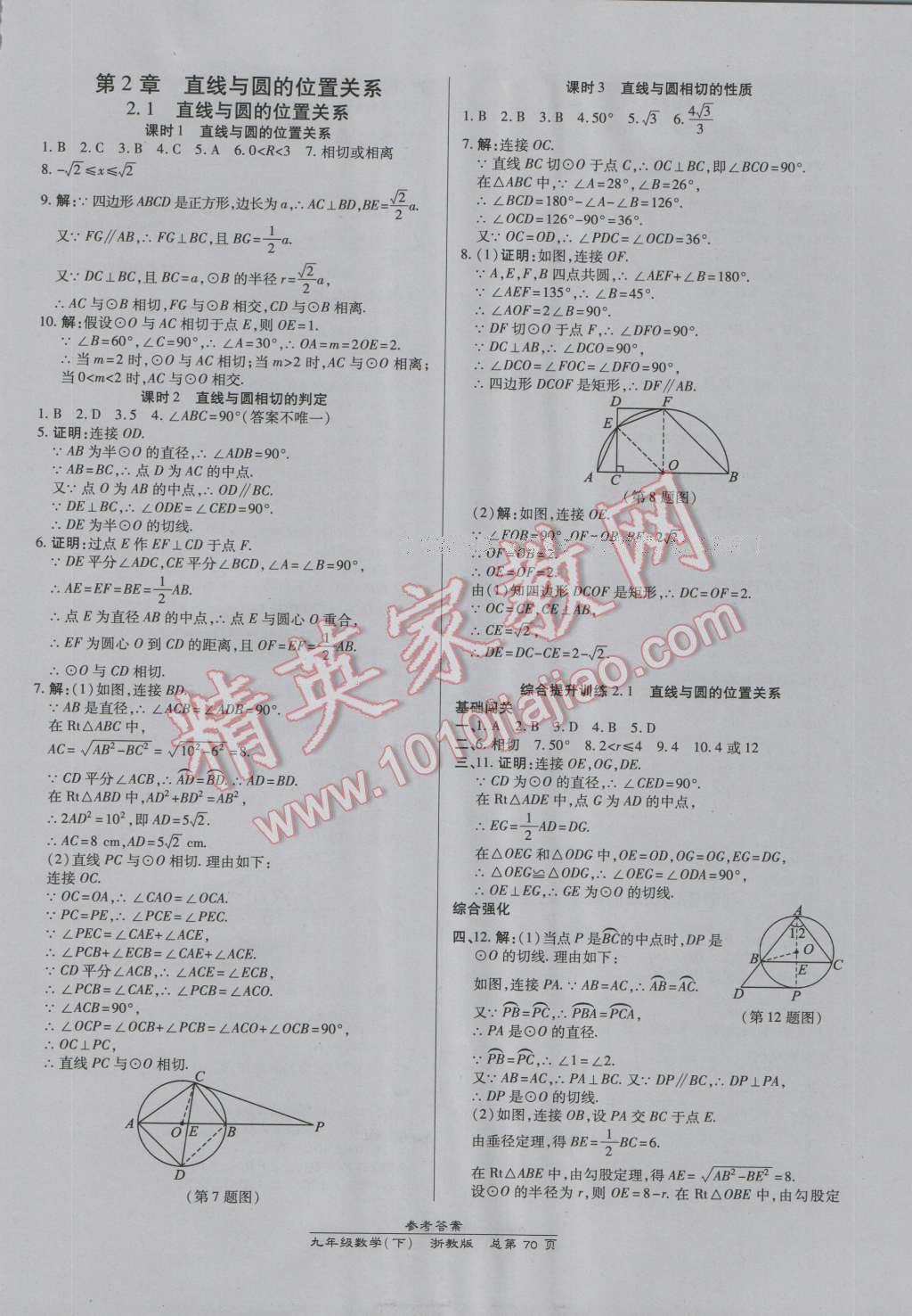 2016年高效課時通10分鐘掌控課堂九年級數(shù)學全一冊浙教版B本浙江專版 第34頁