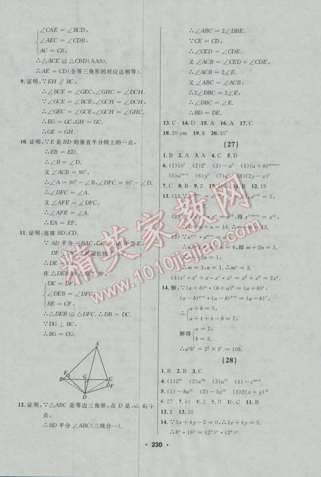 2016年試題優(yōu)化課堂同步八年級(jí)數(shù)學(xué)上冊(cè)人教版 第16頁