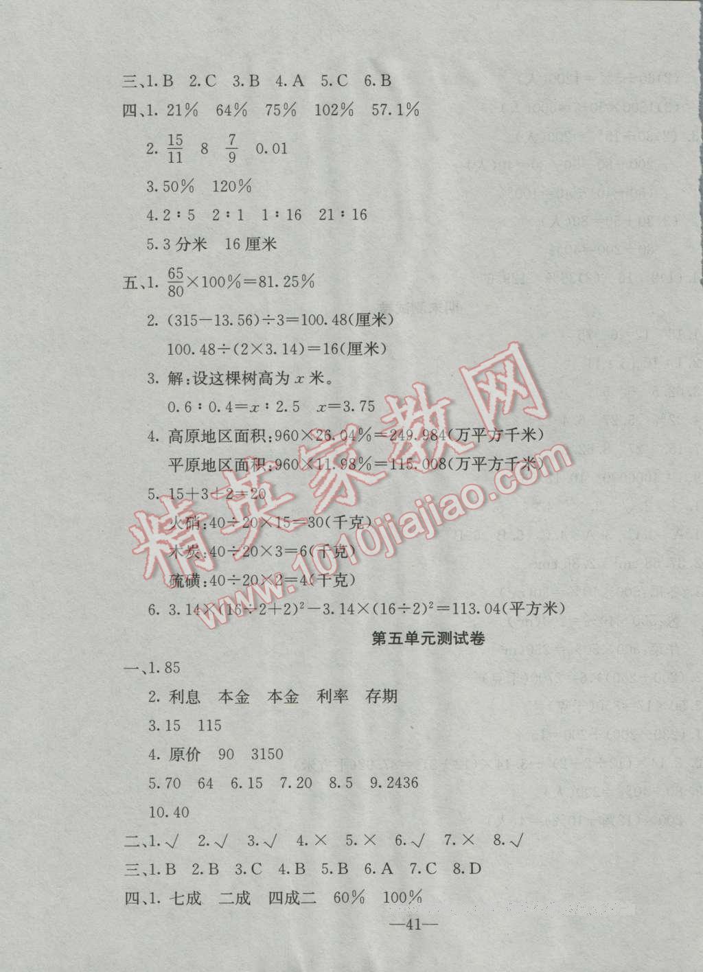 2016年英才計劃同步課時高效訓練六年級數(shù)學上冊冀教版 第13頁