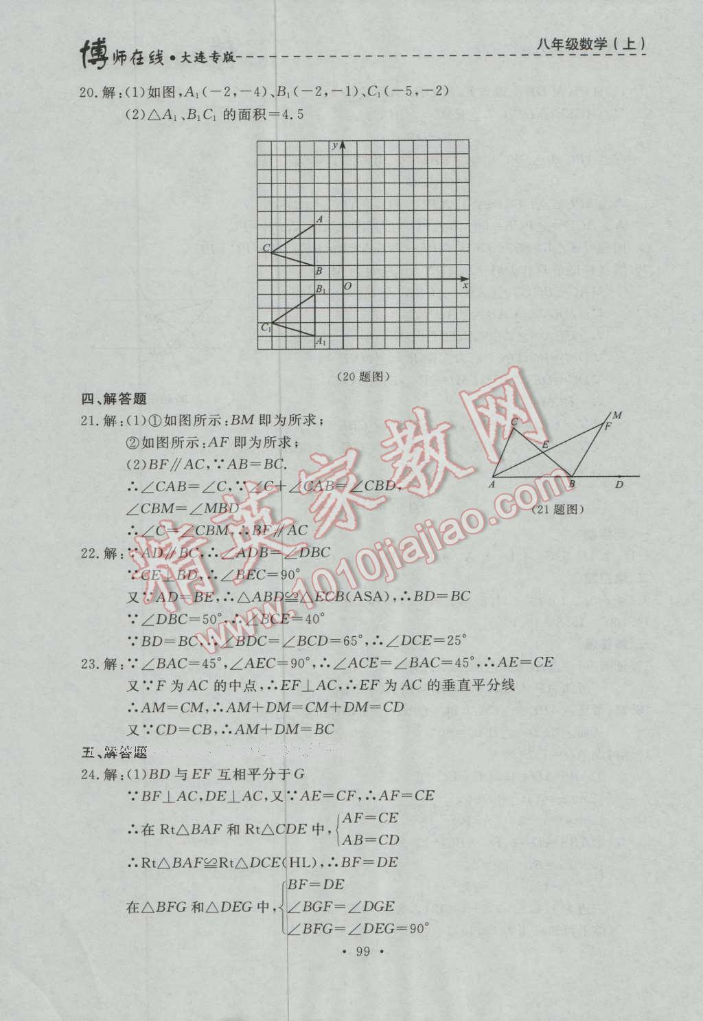 2016年博師在線七年級(jí)數(shù)學(xué)上冊(cè)大連專版 第63頁(yè)