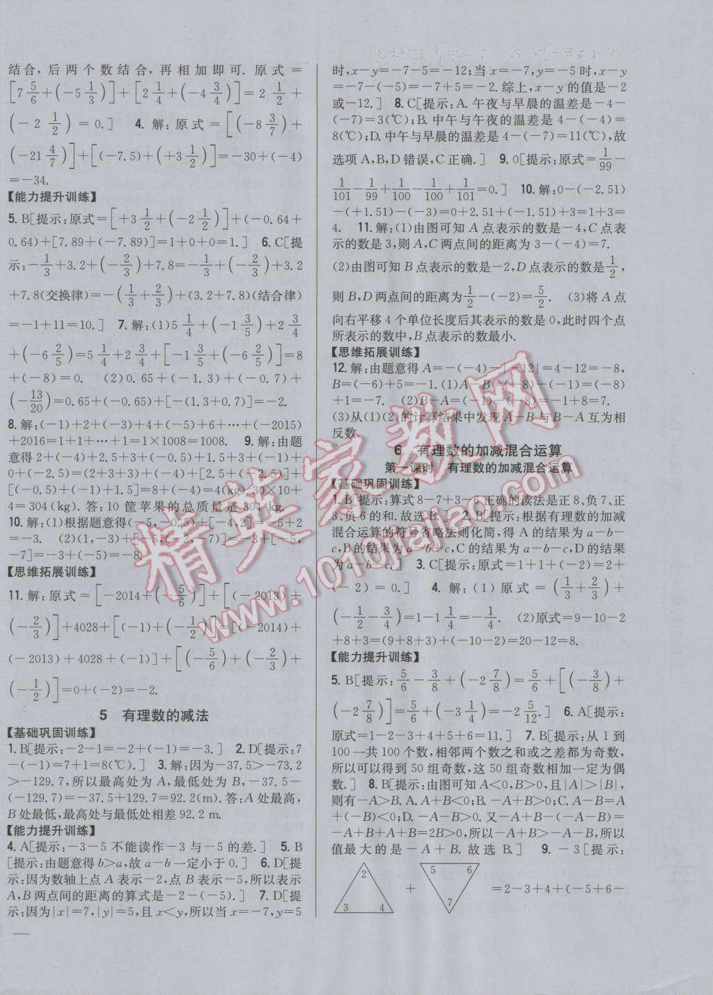 2016年全科王同步课时练习七年级数学上册北师大版 第4页