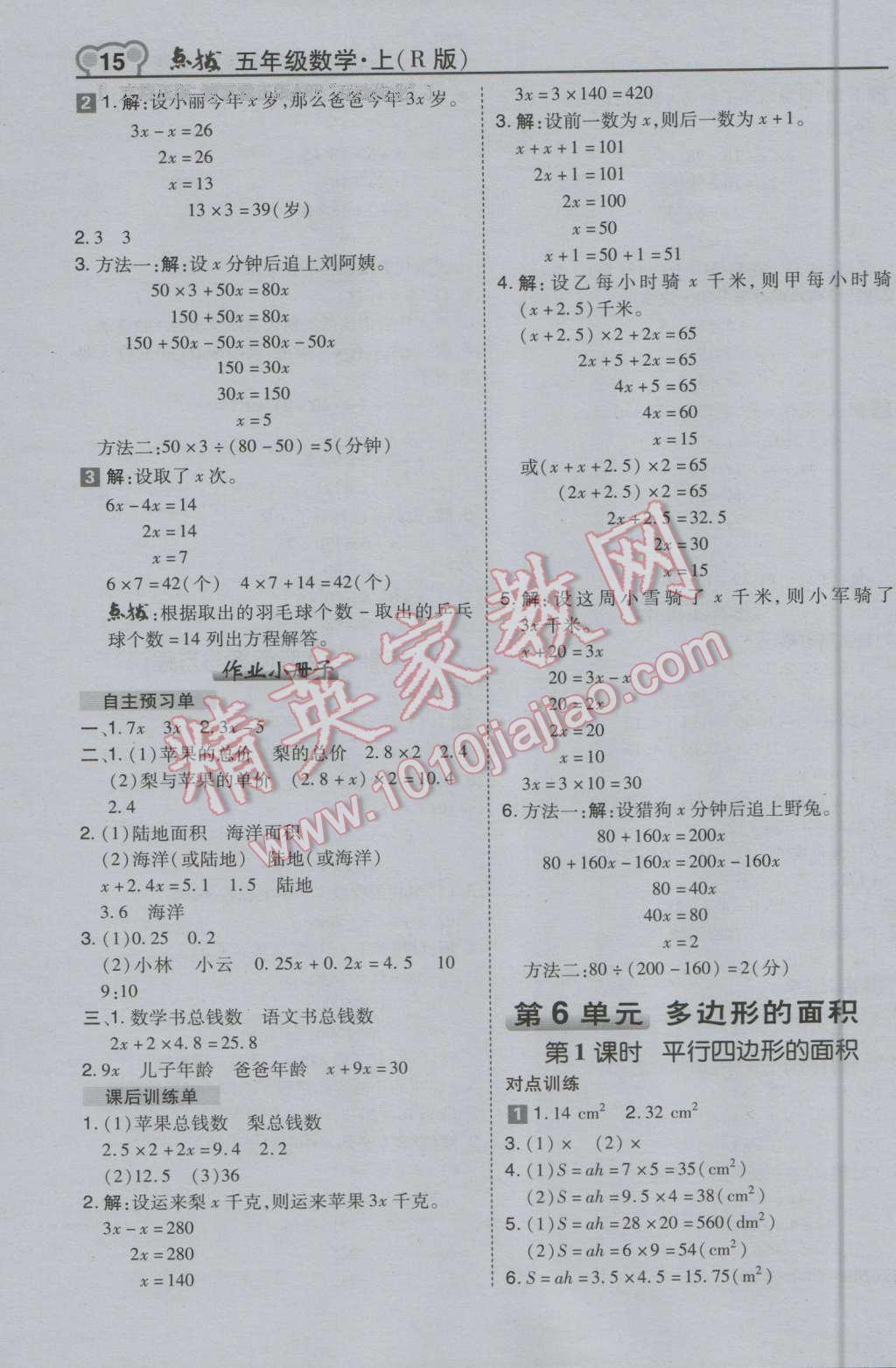 2016年特高級(jí)教師點(diǎn)撥五年級(jí)數(shù)學(xué)上冊(cè)人教版 第15頁(yè)