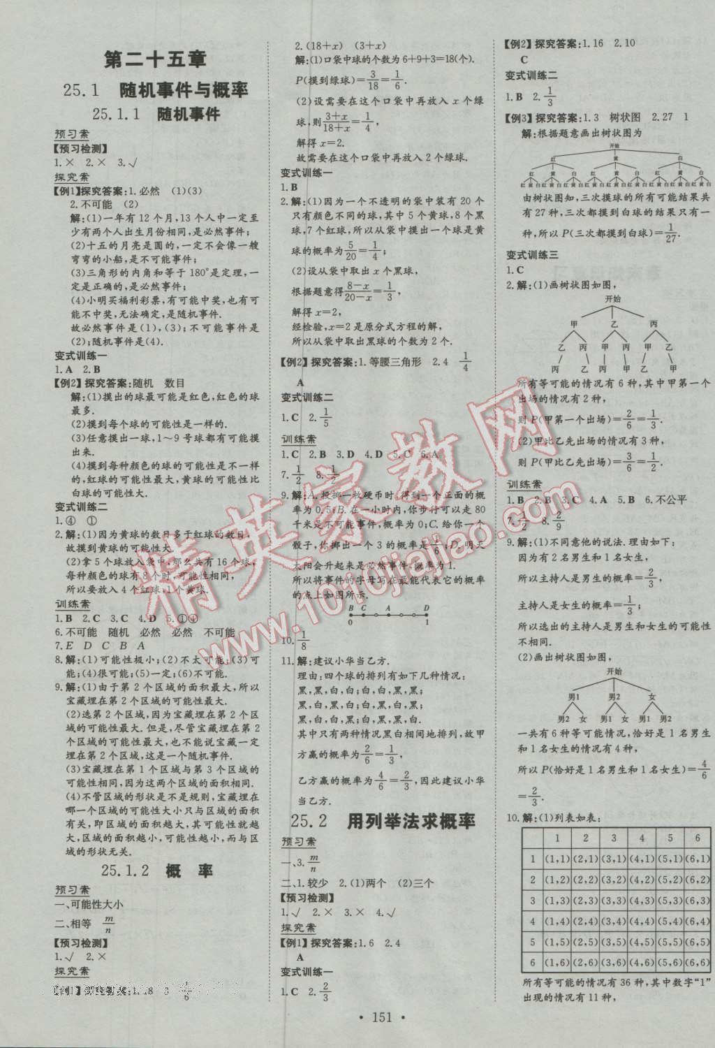 2016年初中同步学习导与练导学探究案九年级数学上册人教版 第19页