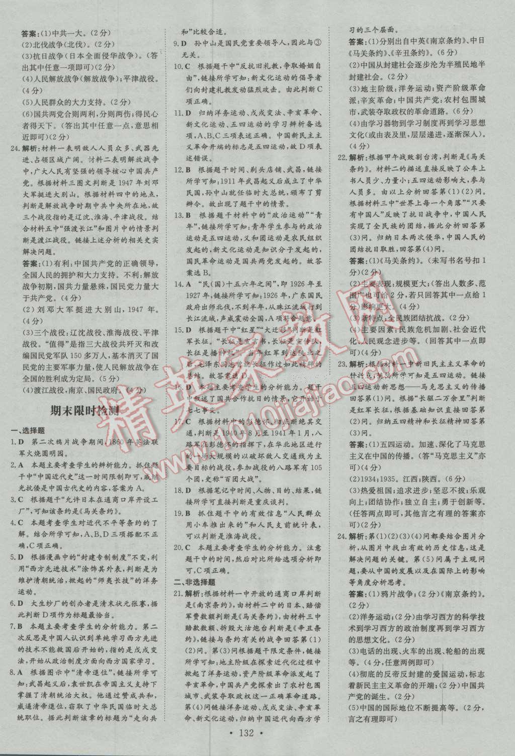 2016年初中同步学习导与练导学探究案八年级历史上册北师大版 第20页