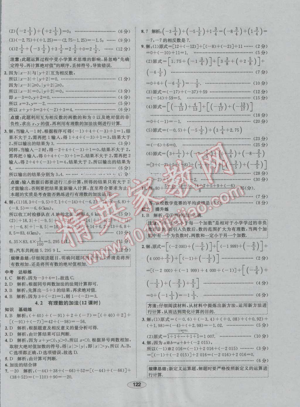 2016年中学教材全练七年级数学上册北师大版 第6页