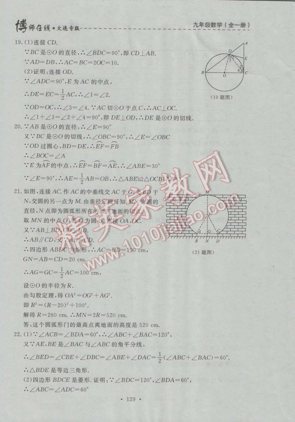 2016年博師在線九年級數(shù)學(xué)全一冊大連專版 第41頁