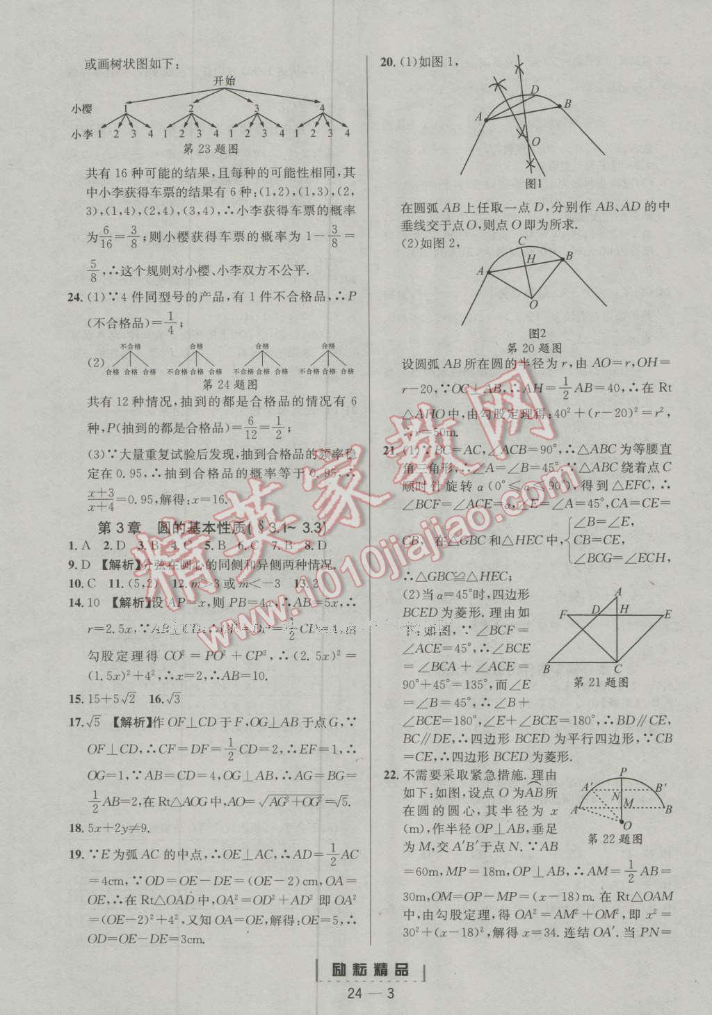 2016年勵耘書業(yè)勵耘活頁周周卷九年級數(shù)學(xué)全學(xué)年 第3頁