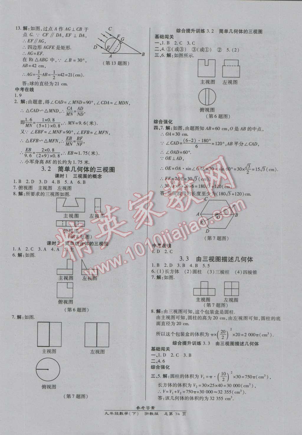 2016年高效課時通10分鐘掌控課堂九年級數(shù)學全一冊浙教版B本浙江專版 第38頁