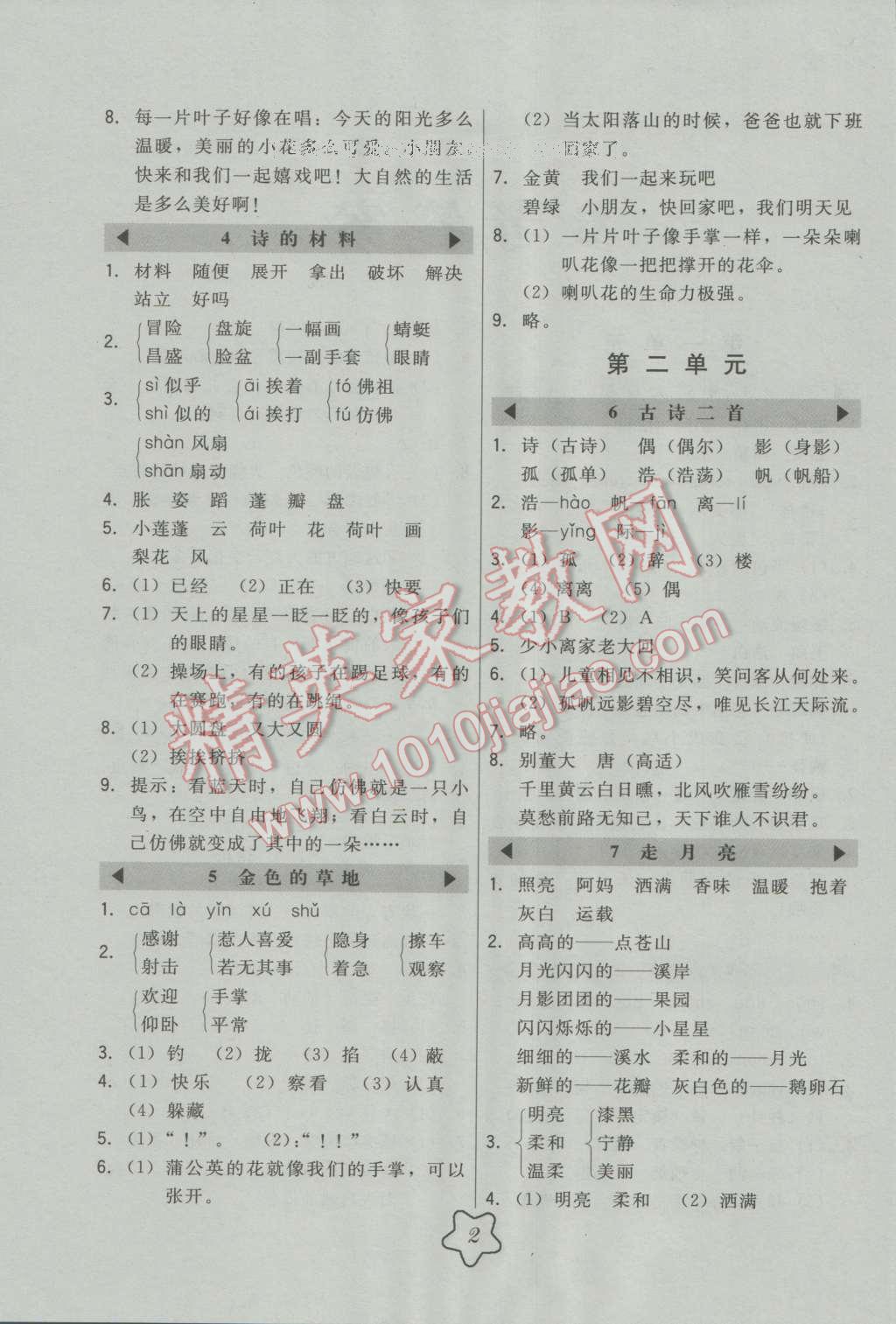 2016年北大綠卡三年級(jí)語(yǔ)文上冊(cè)冀教版 第2頁(yè)