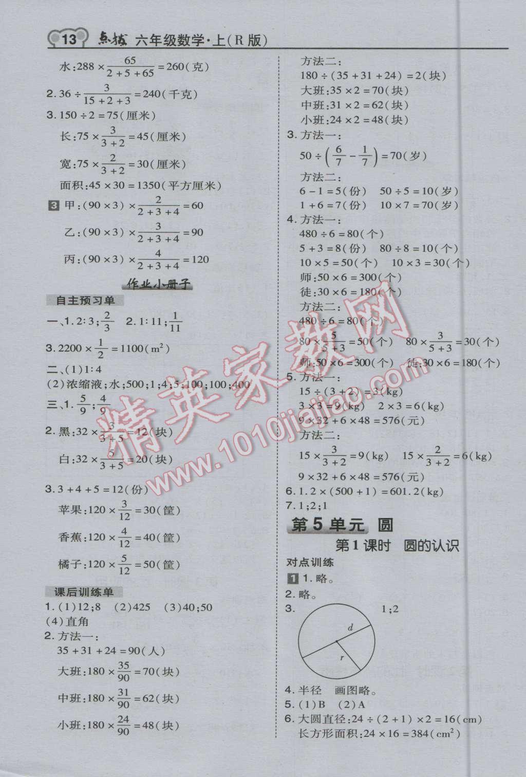 2016年特高級教師點撥六年級數(shù)學上冊人教版 第13頁