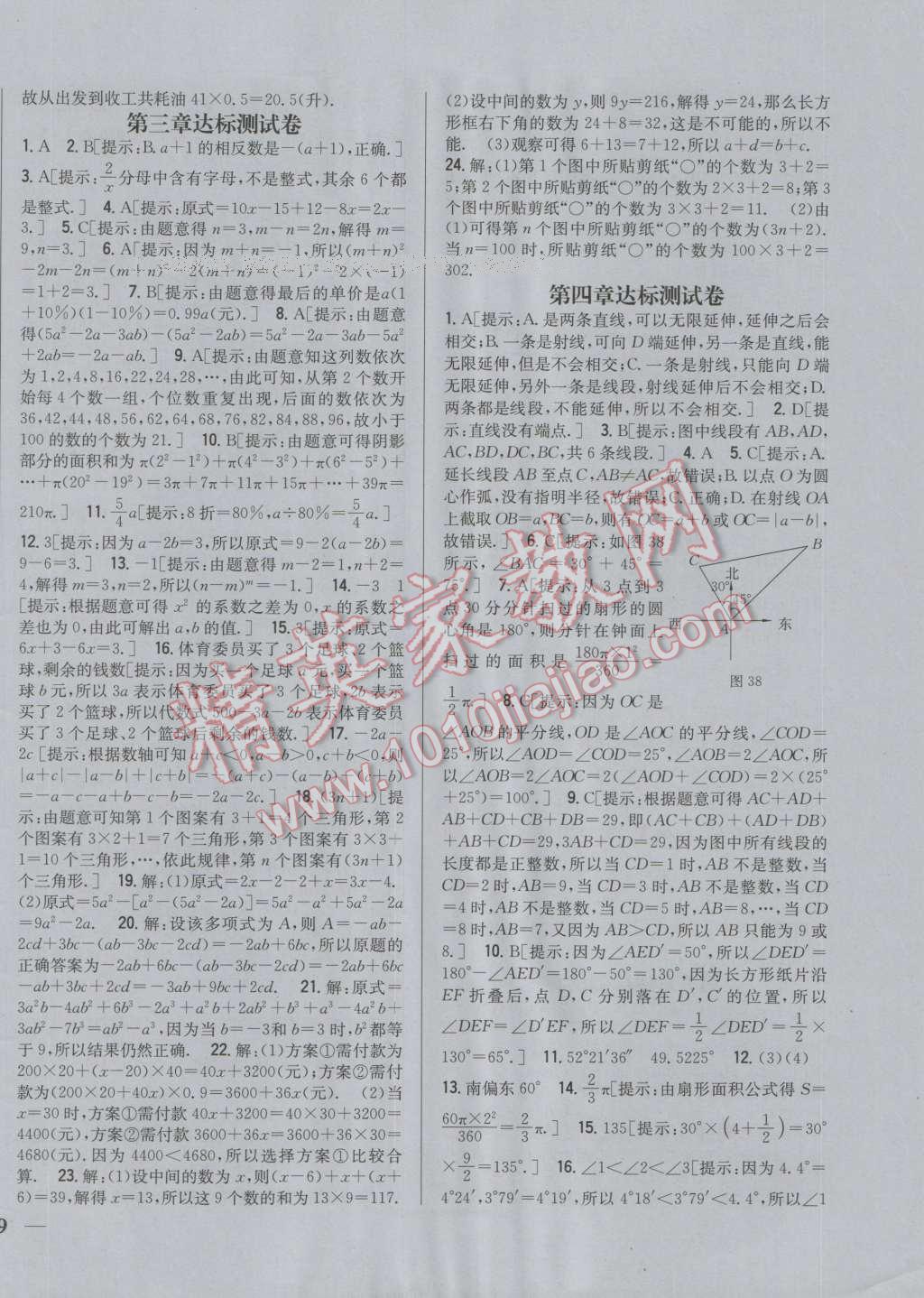 2016年全科王同步課時練習七年級數(shù)學上冊北師大版 第22頁