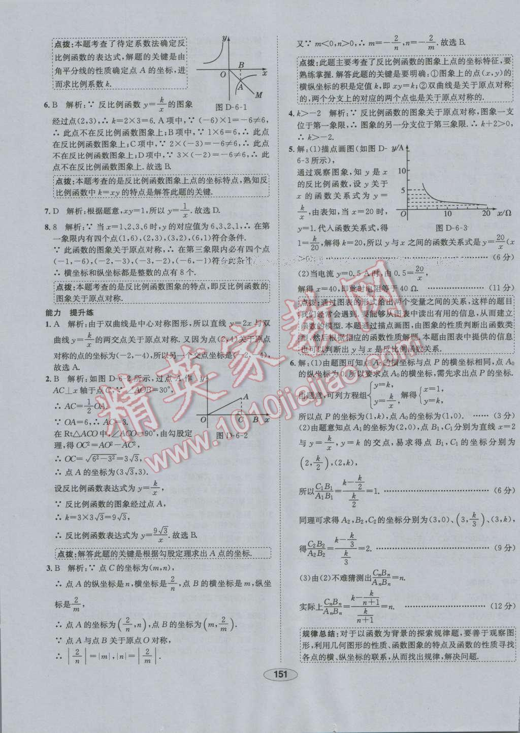 2016年中學(xué)教材全練九年級數(shù)學(xué)上冊北師大版 第51頁