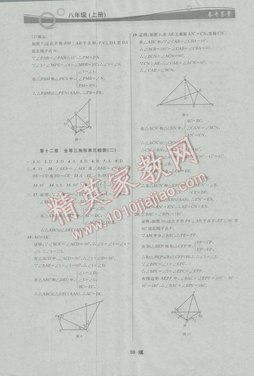 2016年點(diǎn)石成金金牌每課通八年級數(shù)學(xué)上冊人教版 第3頁