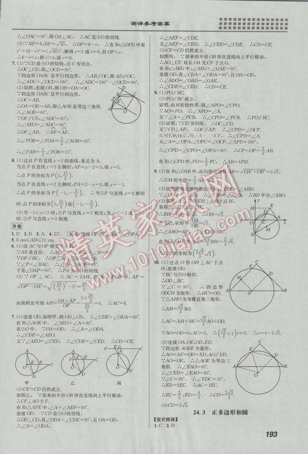 2016年重難點(diǎn)手冊(cè)九年級(jí)數(shù)學(xué)上冊(cè)人教版 第19頁(yè)