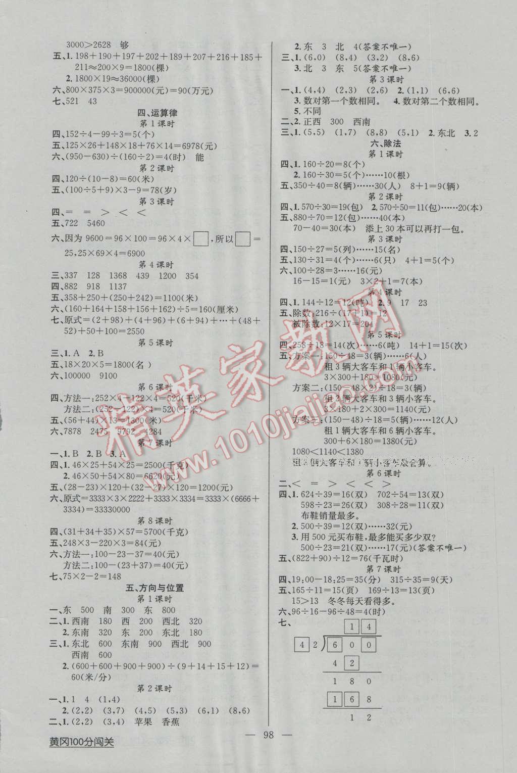 2016年黄冈100分闯关四年级数学上册北师大版 第2页