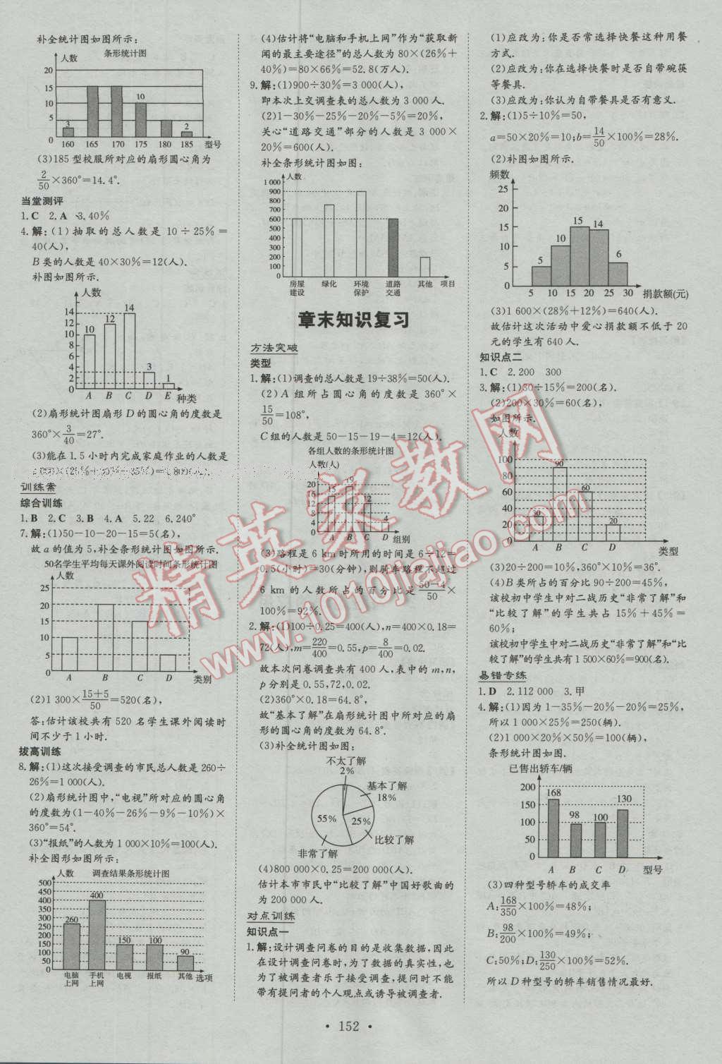 2016年初中同步學(xué)習(xí)導(dǎo)與練導(dǎo)學(xué)探究案八年級數(shù)學(xué)上冊華師大版 第24頁