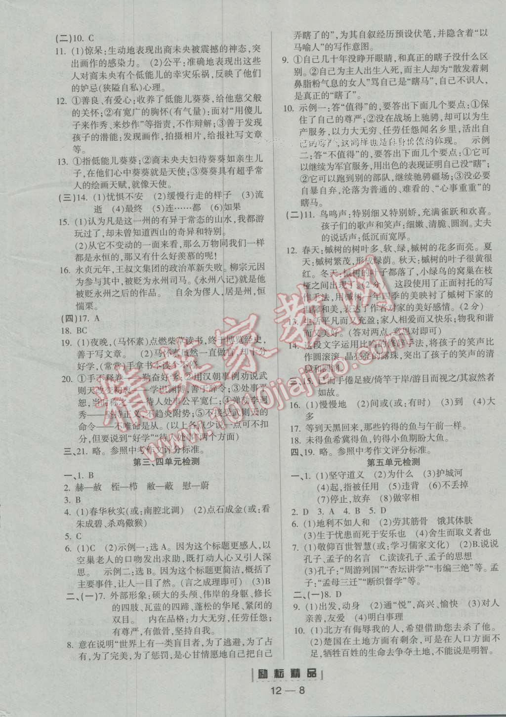 2016年励耘书业励耘活页九年级语文全学年 第8页