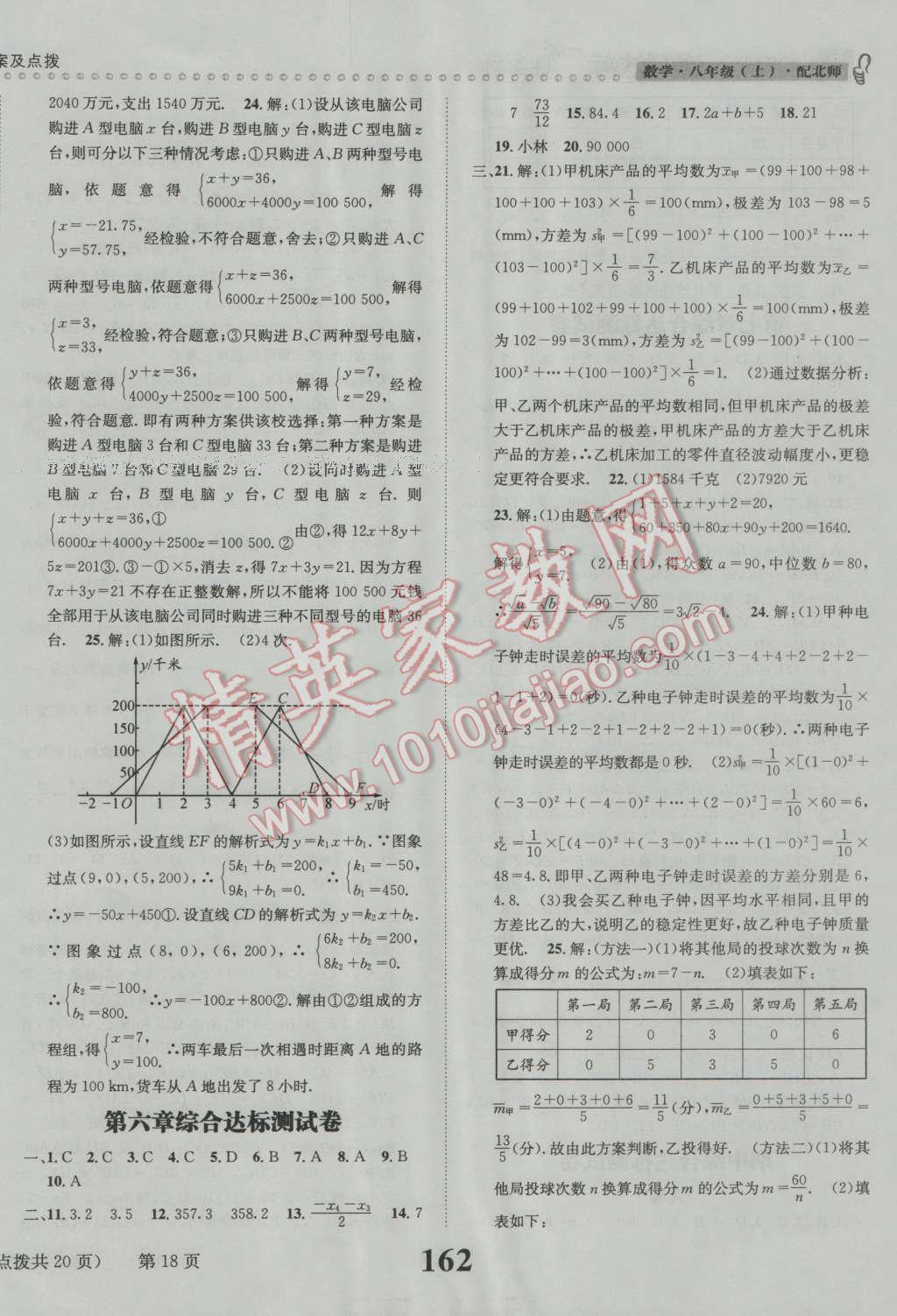 2016年課時達(dá)標(biāo)練與測八年級數(shù)學(xué)上冊北師大版 第18頁